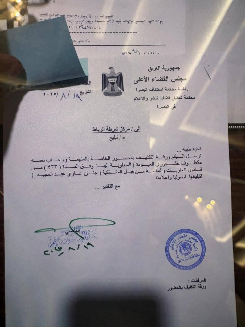 محكمة تحقيق قضايا النشر والإعلام في البصرة تصدر تكليفًا بالحضور بحق  (رحاب العبودة)”