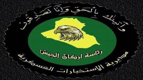 مديرية الاستخبارات العسكرية: القبض على 7 إرهابيين بينهم امرأتان في نينوى