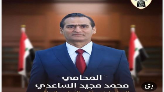 المحامي محمد الساعدي.. مسيرة قانونية مميزة تشهد لها ساحات القضاء