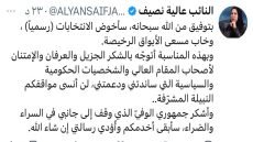 عالية نصيف: سأخوض الانتخابات وخاب مسعى “الأبواق الرخيصة”