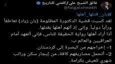 فائق الشيخ علي يتعهد بتغطية مصاريف ذوي الطبيبة “بان زياد”