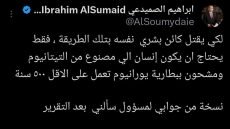 تصريحات حول تحديات التعامل مع الدكتورة بان