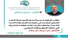 النائب حسن سالم يطالب الحكومة بإرسال قانون الحشد بالسرعة القصوى للبرلمان لإقراره