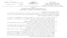 التعليم تنوه بشأن تسجيل كودات مجلس الخدمة للحاصلين على الشهادات العليا من خارج العراق وتحدد آخر موعد لتسجيل البيانات