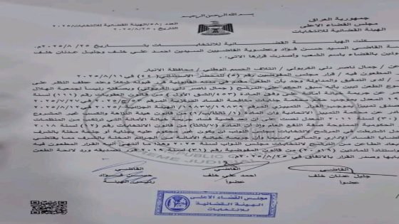رد طعن جمال الكربولي واستبعاده من الترشح بسبب “خيانة الأمانة”