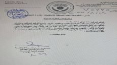 بالوثيقة.. المالية تطلق العلاوات والترفيعات لموظفي المفوضية العليا المستقلة للانتخابات