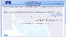 بالوثيقة.. مجلس المفوضين يصادق بالإجماع على توصيات ضمان نزاهة الانتخابات النيابية المقبلة