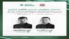 لاتحاد الآسيوي يكلف حكمين عراقيين لقيادة التصفيات القارية الأولمبية  