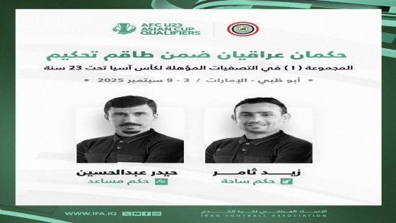 لاتحاد الآسيوي يكلف حكمين عراقيين لقيادة التصفيات القارية الأولمبية