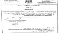 لمنع استغلالها انتخابياً..مديرية تربية النجف تقرر منع صدور أوامر النقل والتكليف والتنسيب الى إشعار آخر