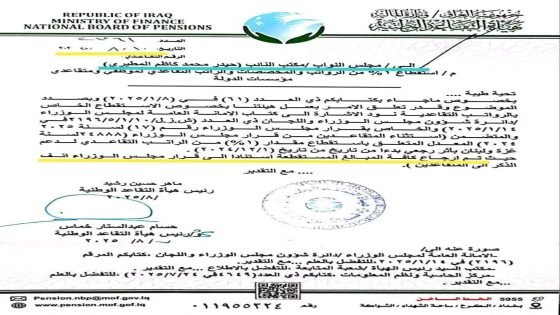 هيئة التقاعد تقرر إرجاع جميع المبالغ المستقطعة لأجل دعم غزة ولبنان