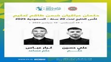 تكليف الحكمين العراقيين علي حسين وكرار عباس في بطولة كأس الخليج العربي الأولى دون 20 عاماً المقامة في مدينةِ أبها السعودية