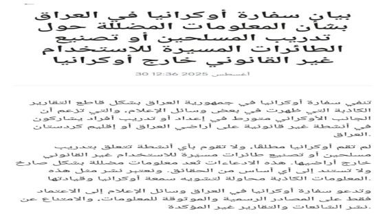 السفارة الأوكرانية ترد على التقارير بشأن تدريب مسلحين وتصنيع طائرات مسيرة في السليمانية