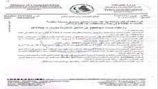 خلال 29 يوماً.. الاتصالات تعلن إطفائها خدمات الإنترنت تمهيداً للتحول إلى خدمات الكيبل الضوئي