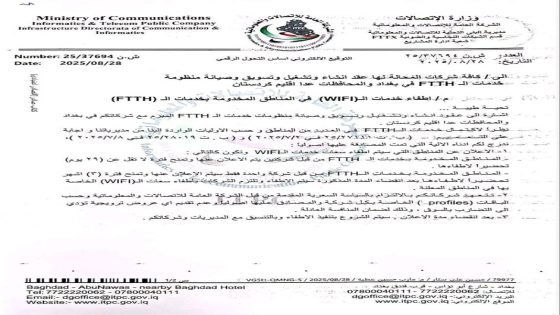 خلال 29 يوماً.. الاتصالات تعلن إطفائها خدمات الإنترنت تمهيداً للتحول إلى خدمات الكيبل الضوئي