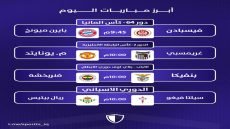 أبرز مباريات اليوم 27 أغسطس.