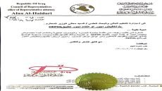 طلب نيابي لوزير التعليم العالي بتخفيض أو إلغاء رسوم تطبيق HEPIQ للطلبة بسبب الأوضاع المادية الصعبة