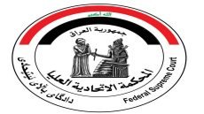 المحكمة الاتحادية ترد دعوى الاتصالات وتؤكد شرعية الأمر 65 لسنة 2004