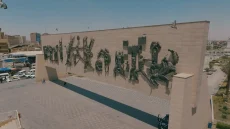 التخطيط: تقديم طلب لاختيار بغداد عاصمة للسياحة الإسلامية 2028