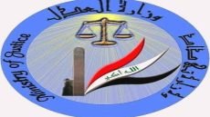 وزارة العدل تستحدث مديرية تنفيذ الناصرية الثانية