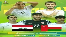 منتخبنا الأولمبي يواجه عُمان في تصفيات كأس آسيا تحت 23