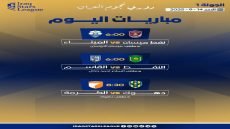 3 مواجهات في دوري نجوم العراق 