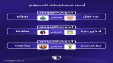 أبرز مباريات اليوم 25 سبتمبر