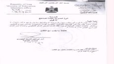 التربية تعلن الغاء مادة علم الأرض للصف الخامس العلمي للعام الدراسي الحالي