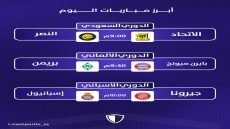 أبرز مباريات اليوم 26 سبتمبر.