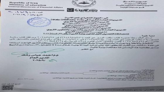 التربية توجه المديريات العامة لإرسال جداول تتضمن فرق المخصصات المقطوعة التي تم التصويت عليها عند تعديل قانون وزارة التربية لغرض ارسالها إلى وزارة المالية