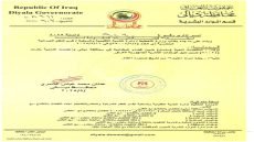 بالوثيقة.. استحداث ناحية سنسل في قضاء المقدادية بديالى كأول ناحية جديدة في عام 2025