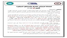 43 هزة أرضية في أغسطس 2025.. 20 داخل العراق و23 قرب حدوده دون خسائر بشرية