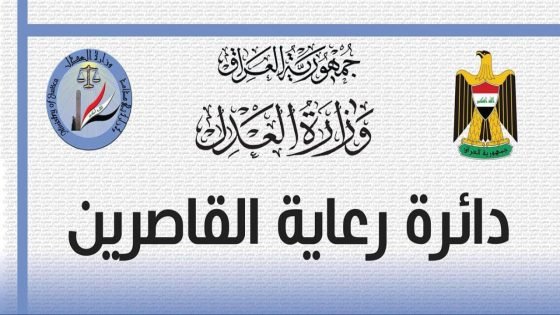 مجلس الوزراء يوافق على تعديل قانون رعاية القاصرين