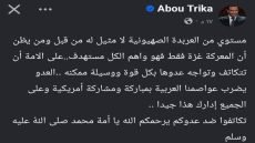 نجم كرة القدم المصري “محمد أبو تريكة” يوجّه رسالة للأمة العربية بعد الهجوم الإسرائيلي على الدوحة.