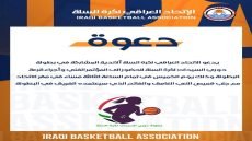 الاتحاد العراقي لكرة السلة يحدد الخميس المقبل موعداً لإجراء قرعة دوري السيدات.