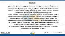 العراق يدين اعتداء الكيان الصهيوني باستهداف قادة حركة حماس في العاصمة القطرية الدوحة ويعده عملاً جباناً يمثّل انتهاكاً صارخاً لسيادة وأراضي دولة قطر