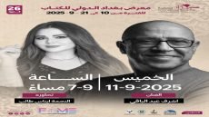 جلسة حوارية تجمع الفنان المصري أشرف عبد الباقي وإيناس طالب في معرض بغداد الدولي للكتاب يوم الخميس المقبل وستقام الجلسة من الساعة السابعة حتى التاسعة مساء في قاعة بغداد ضمن فعاليات المعرض الممتد للفترة من 10 ولغاية 21 أيلول الجاري.