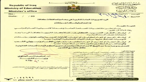 التربية تقرر إيقاف النقل والتنسيب والتكليف للملاكات التربوية الى ما بعد امتحانات نصف السنة الدراسية