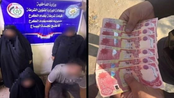 مكونة من رجل وثلاثة نساء.. الإطاحة بعصابة نصب واحتيال وترويج العملة المزيفة في جانب الكرخ بالعاصمة بغداد