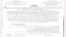 بالوثيقة.. التعليم العالي تطلق استمارة فحص المخدرات لطلبة الجامعات العراقية