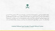 السفارة السعودية في بريطانيا تحذر مواطنيها من التواجد قرب مواقع تجمعات واحتجاجات ستشهدها لندن السبت