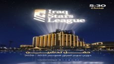 اليوم.. إقامة حفل تدشين دوري نجوم العراق 2025 – 2026 في فندق بابل روتانا – بغداد عند الساعة 5:30 مساءً
