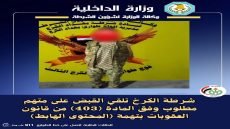 شرطة الكرخ تلقي القبض على متهم بموجب المادة (403) بتهمة “المحتوى الهابط” دون ان تُفصح عن اسمه