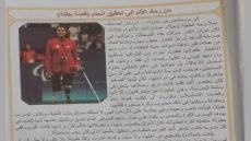 وزارة التربية تدرج قصة البطلة العراقية نجلة عماد في مادة الأخلاق للصف الثاني المتوسط تقديرًا لقصة كفاحها وصمودها امام التحديات