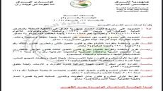 جدول أعمال جلسة يوم الاربعاء لمجلس النواب ويتضمن التصويت على قانون حق الحصول على المعلومات.