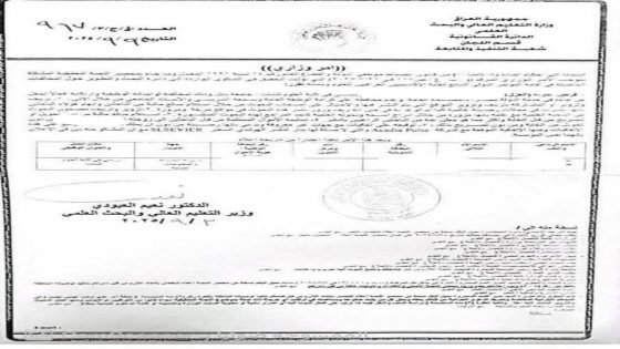 وزارة التعليم العالي تعزل أستاذ في جامعة بابل؛ بسبب سرقته مليار ونصف المليار دينار من الطلبة والباحثين، بعد إيهامهم بنشر بحوثهم العلمية في مجلات رصينة.