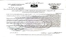 التربية تصدر عدداً من التوجيهات الخاصة بتفعيل دور المرشد التربوي داخل المؤسسات التربوية استعداداً للعام الدراسي الجديد.