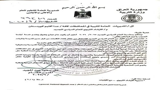 التربية تصدر عدداً من التوجيهات الخاصة بتفعيل دور المرشد التربوي داخل المؤسسات التربوية استعداداً للعام الدراسي الجديد.