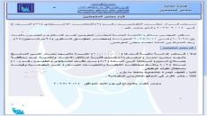 مفوضية الانتخابات تغرم موظفاً مرشحاً 10 ملايين دينار لاستغلال نفوذه الوظيفي