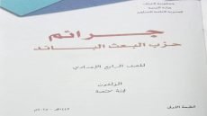 مؤسسة الشهداء: إدراج منهج جرائم البعث ضمن المناهج الدراسية الإعدادية